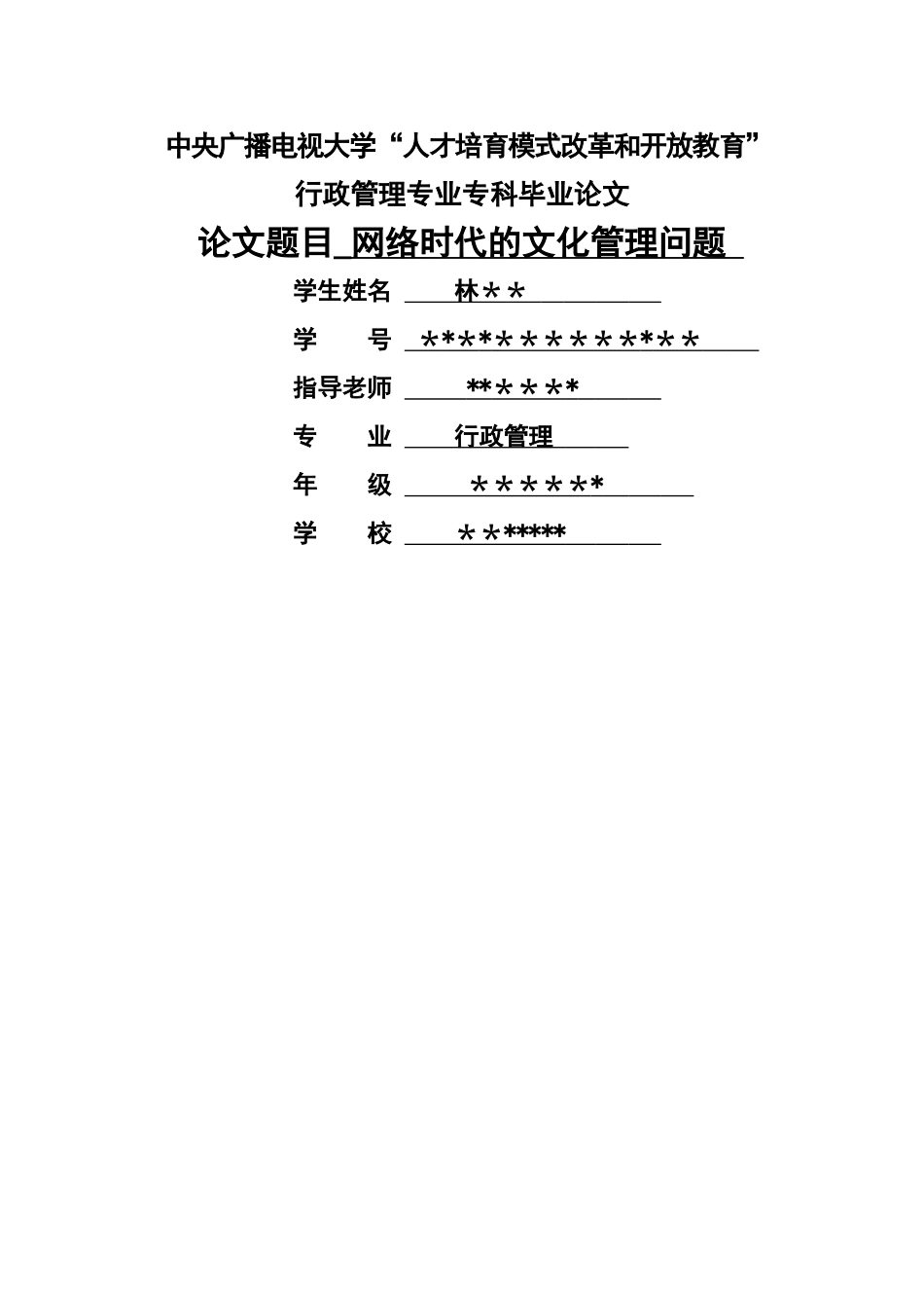 网络时代的文化管理问题_第1页