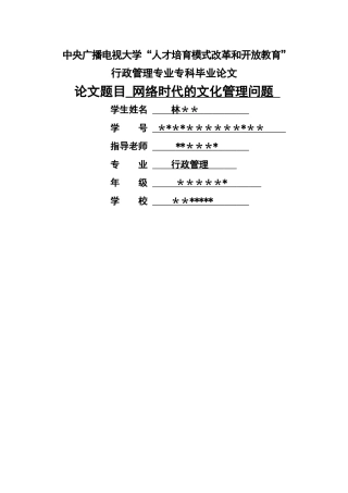 网络时代的文化管理问题