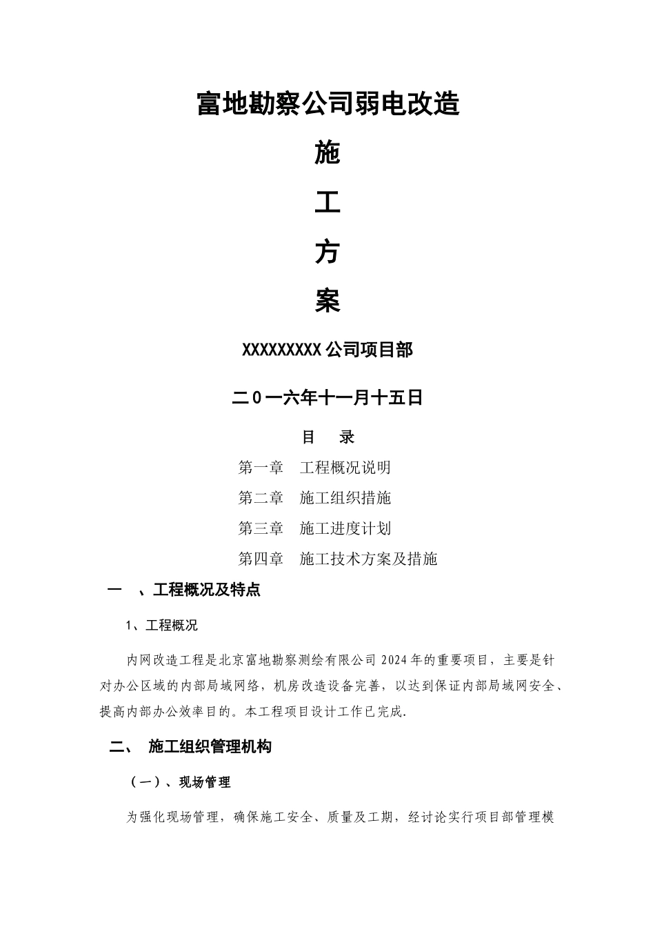网络施工方案_第1页