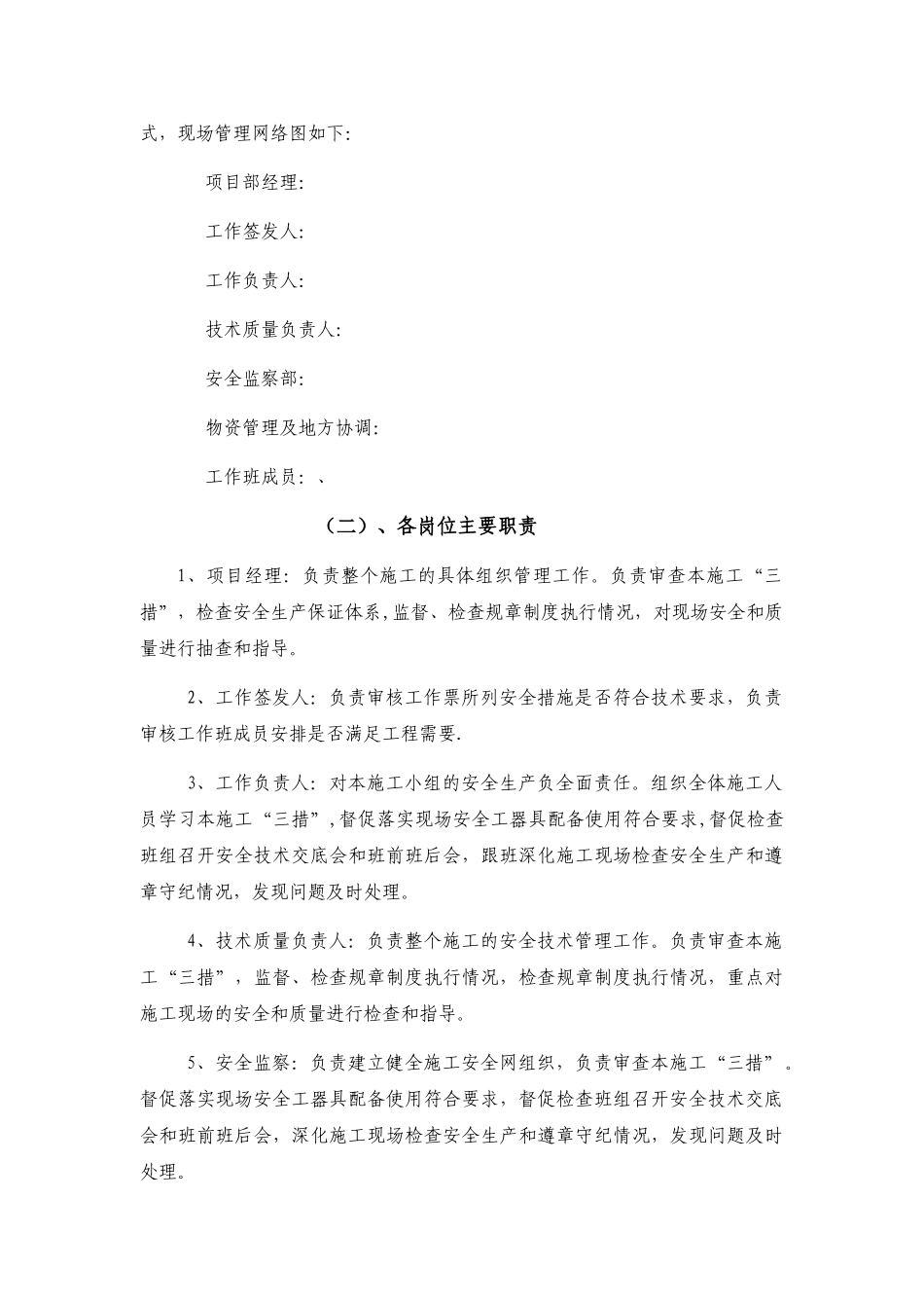 网络施工方案_第2页