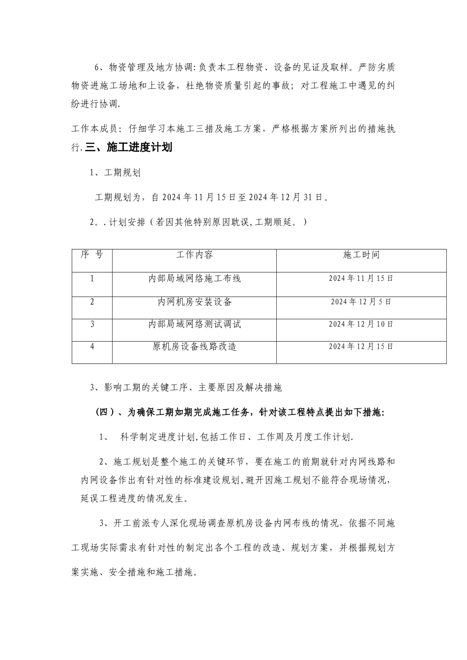 网络施工方案_第3页