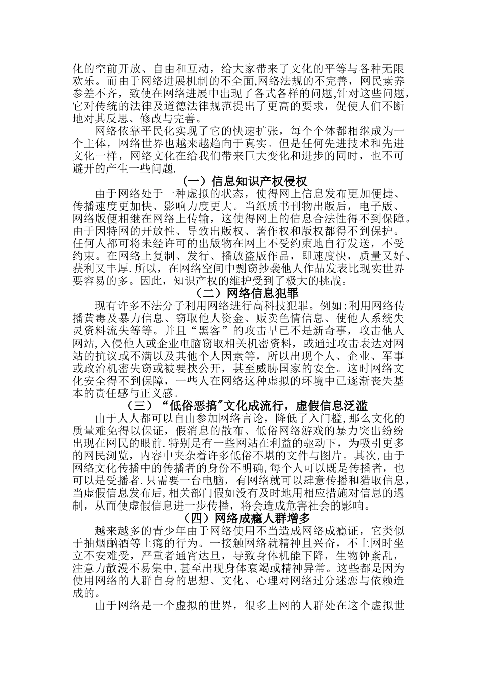 网络时代的文化管理_第2页