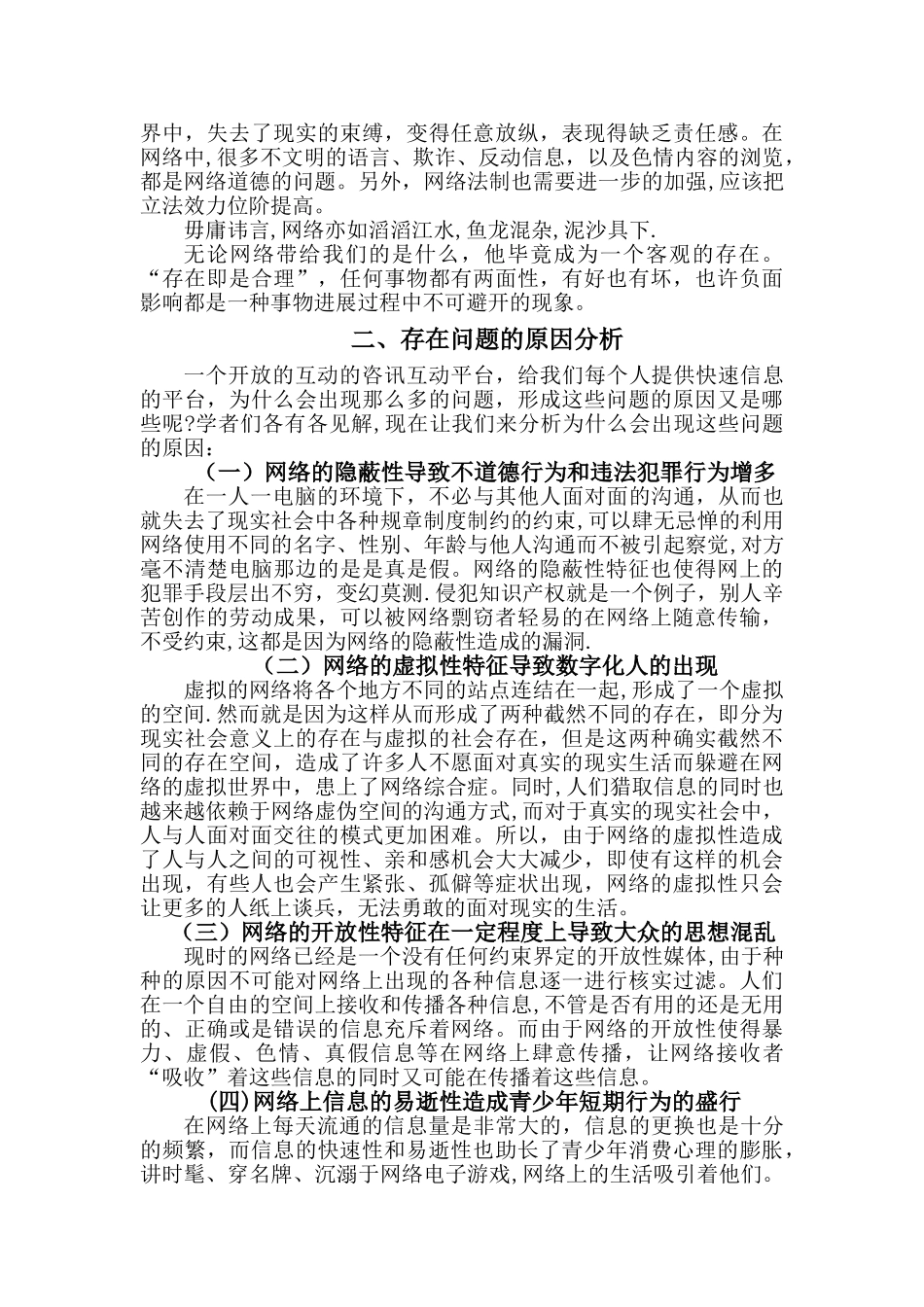 网络时代的文化管理_第3页