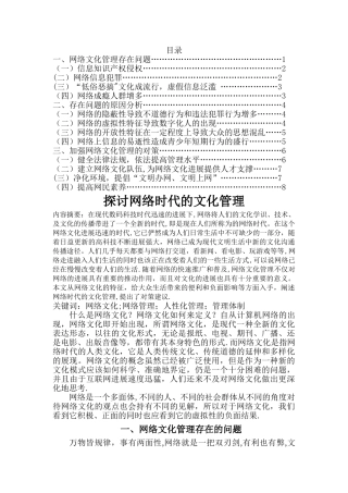 网络时代的文化管理