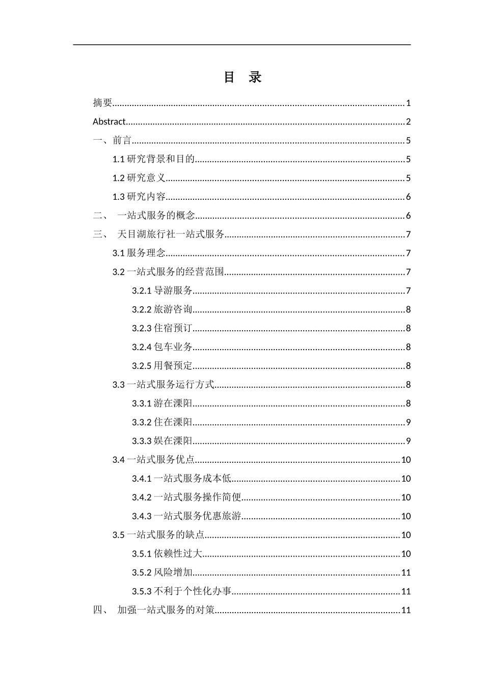 旅游-天目湖旅游旅行社一站式服务_第3页