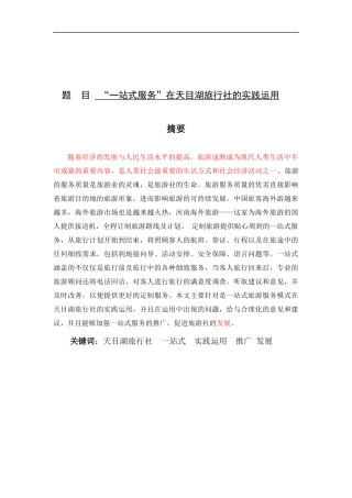 旅游-天目湖旅游旅行社一站式服务