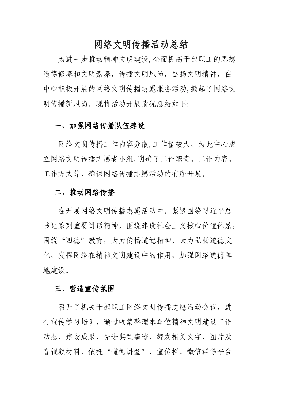 网络文明传播活动总结_第1页