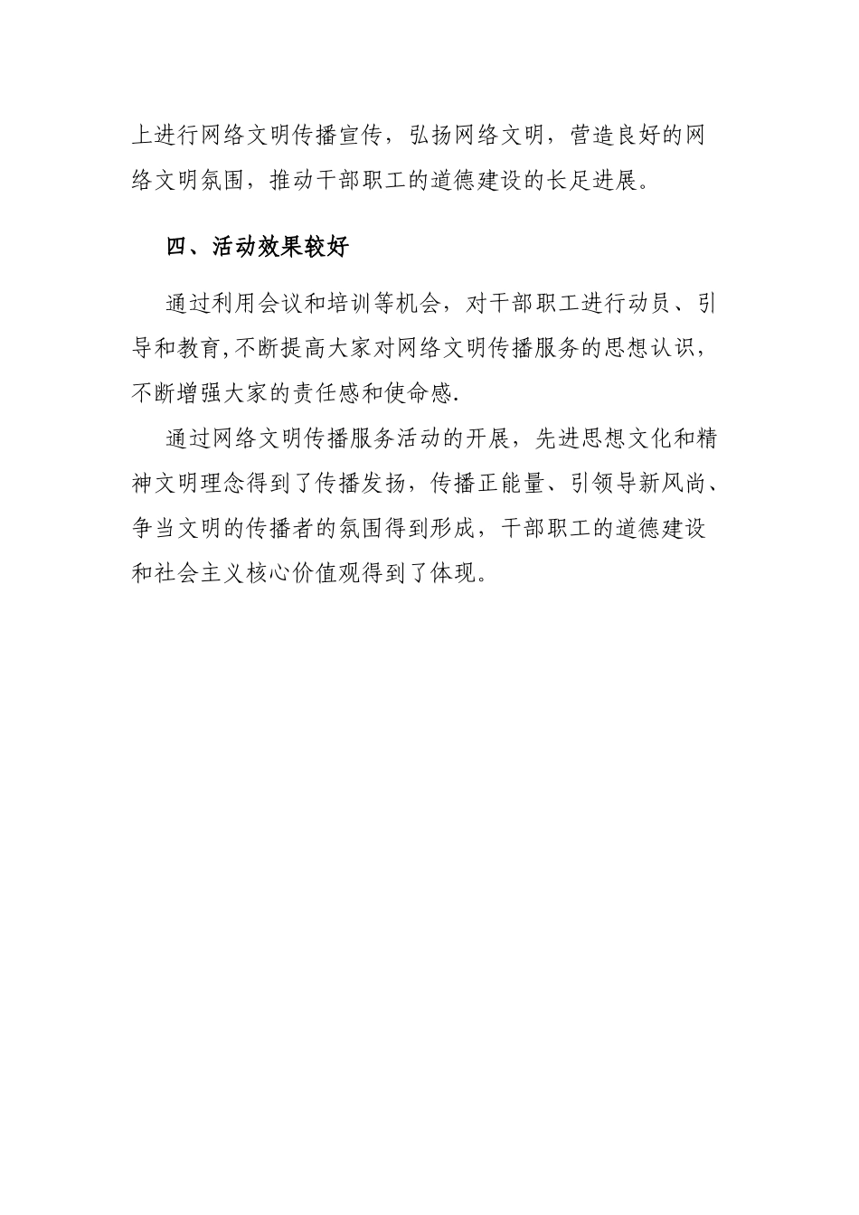 网络文明传播活动总结_第2页