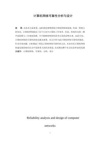 计算机网络可靠性分析与设计   网络工程专业
