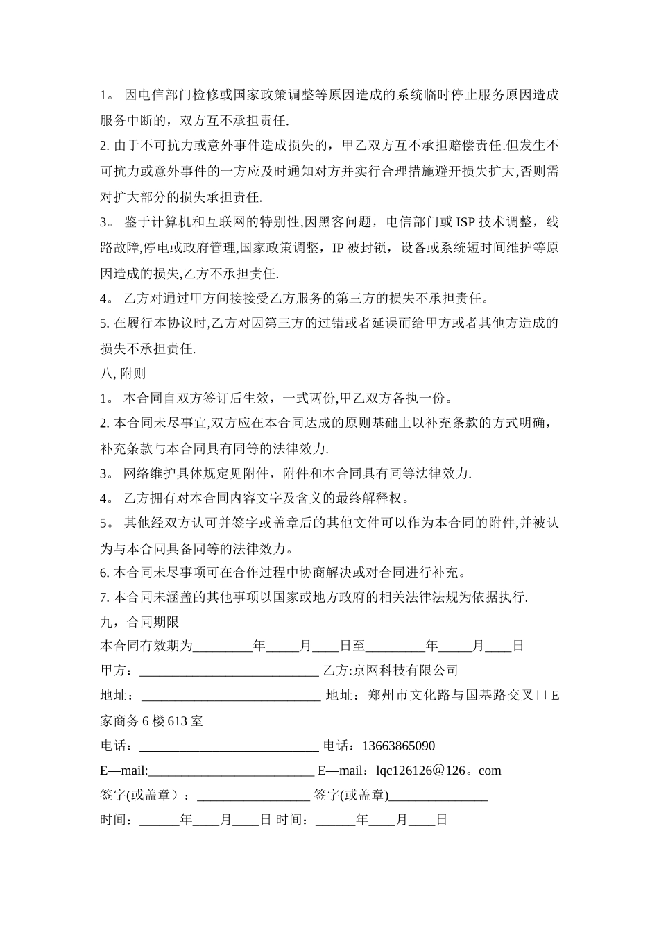 网络服务协议范本_第3页