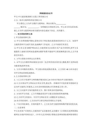 网络服务协议范本