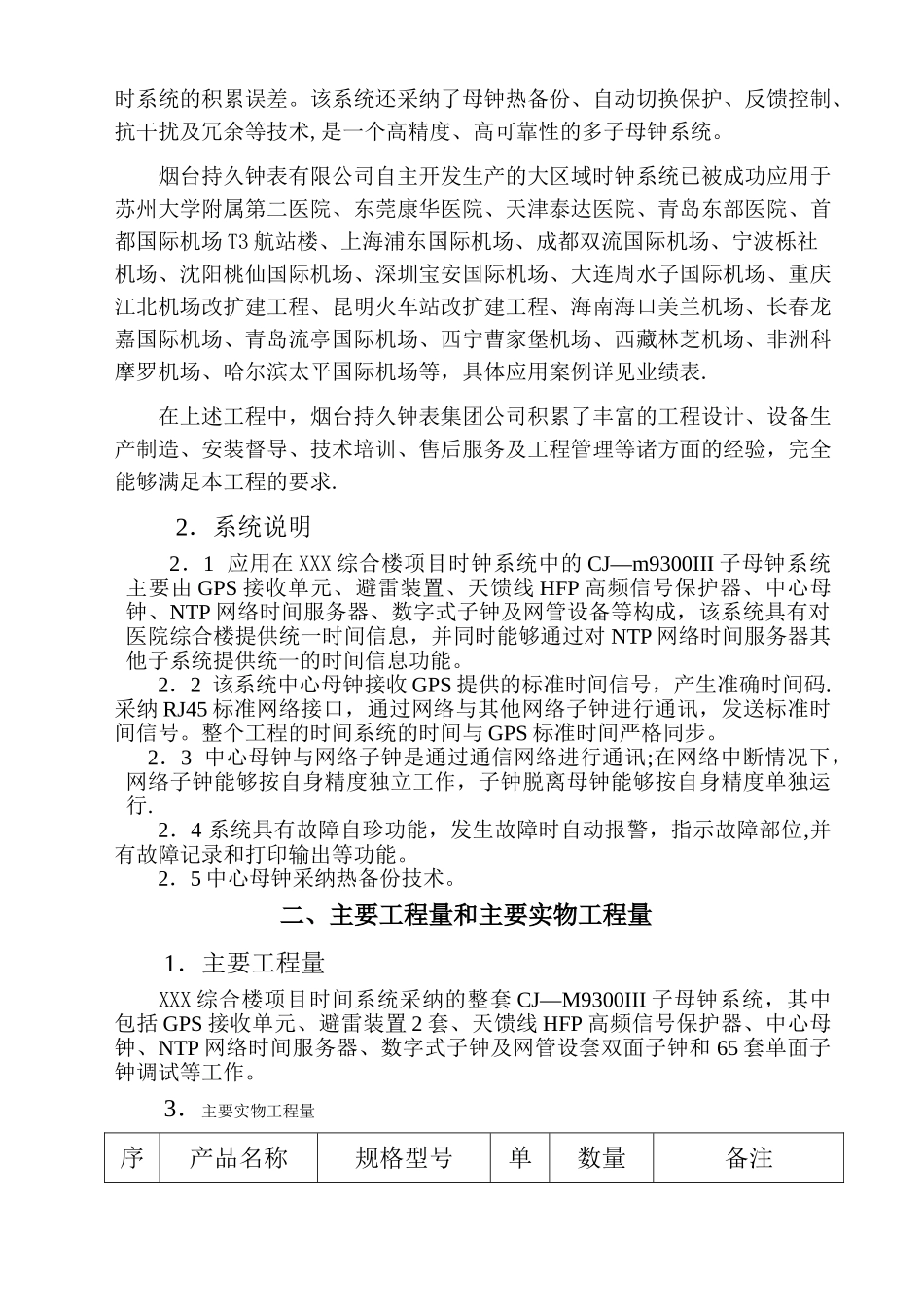 网络时钟施工方案_第2页