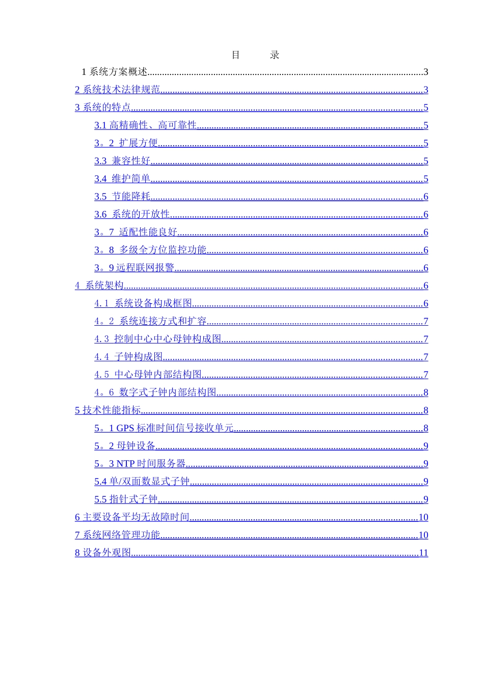 网络时钟系统方案-智能楼宇_第2页