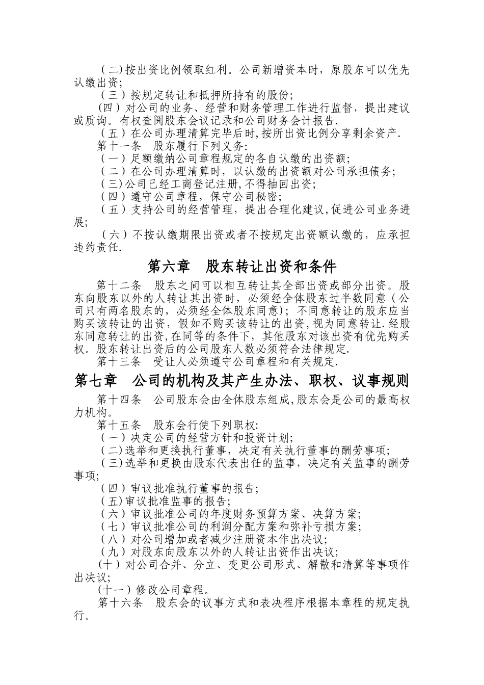 网络有限公司章程_第3页