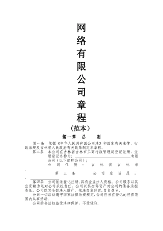 网络有限公司章程