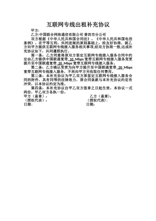 网络服务补充协议