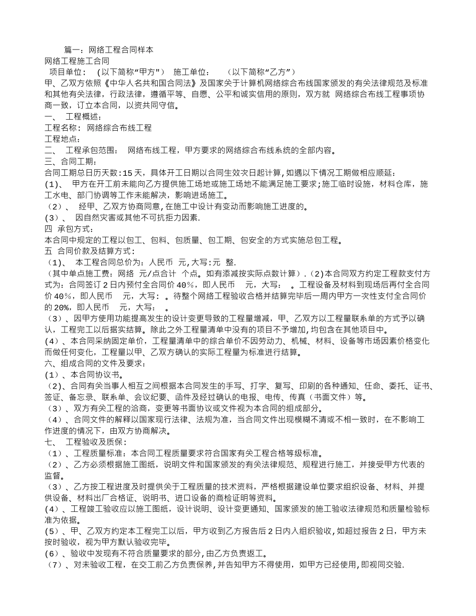 网络施工合同范本_第1页