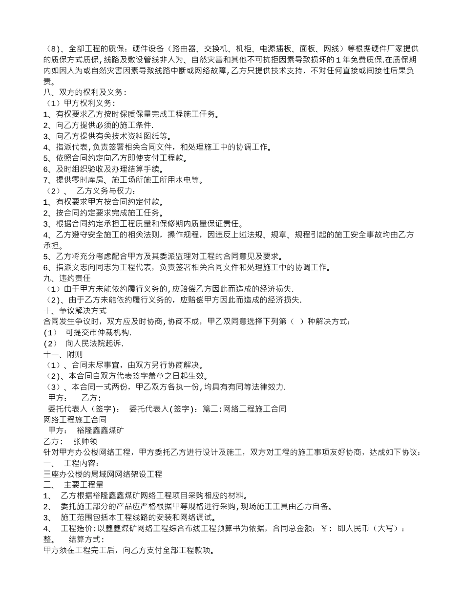 网络施工合同范本_第2页