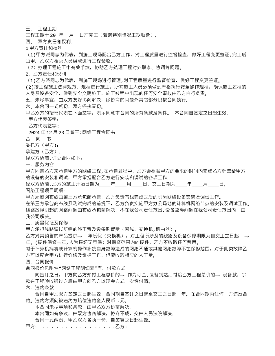 网络施工合同范本_第3页