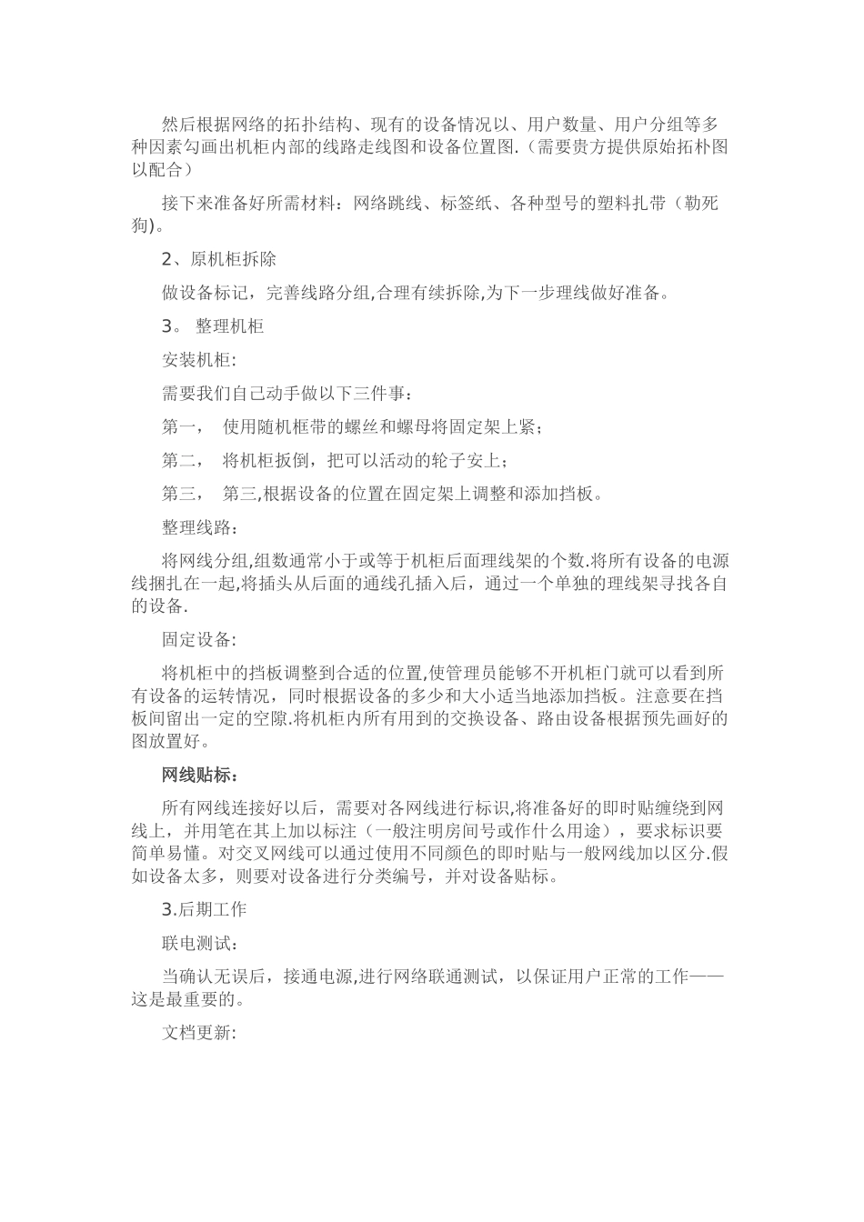 网络机房方案_第2页