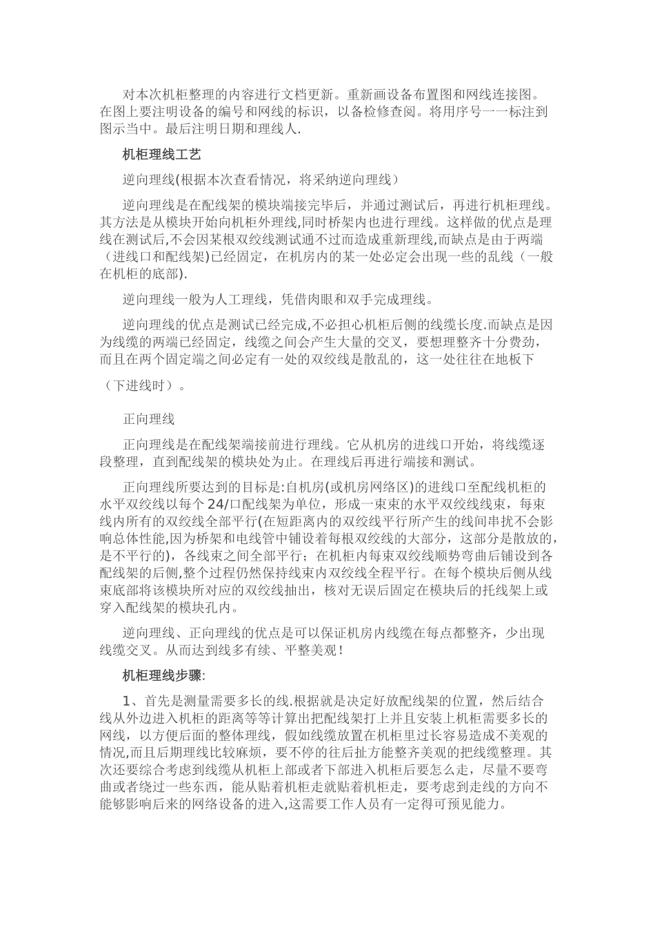 网络机房方案_第3页