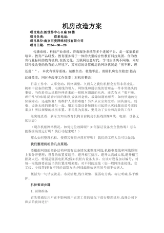 网络机房方案