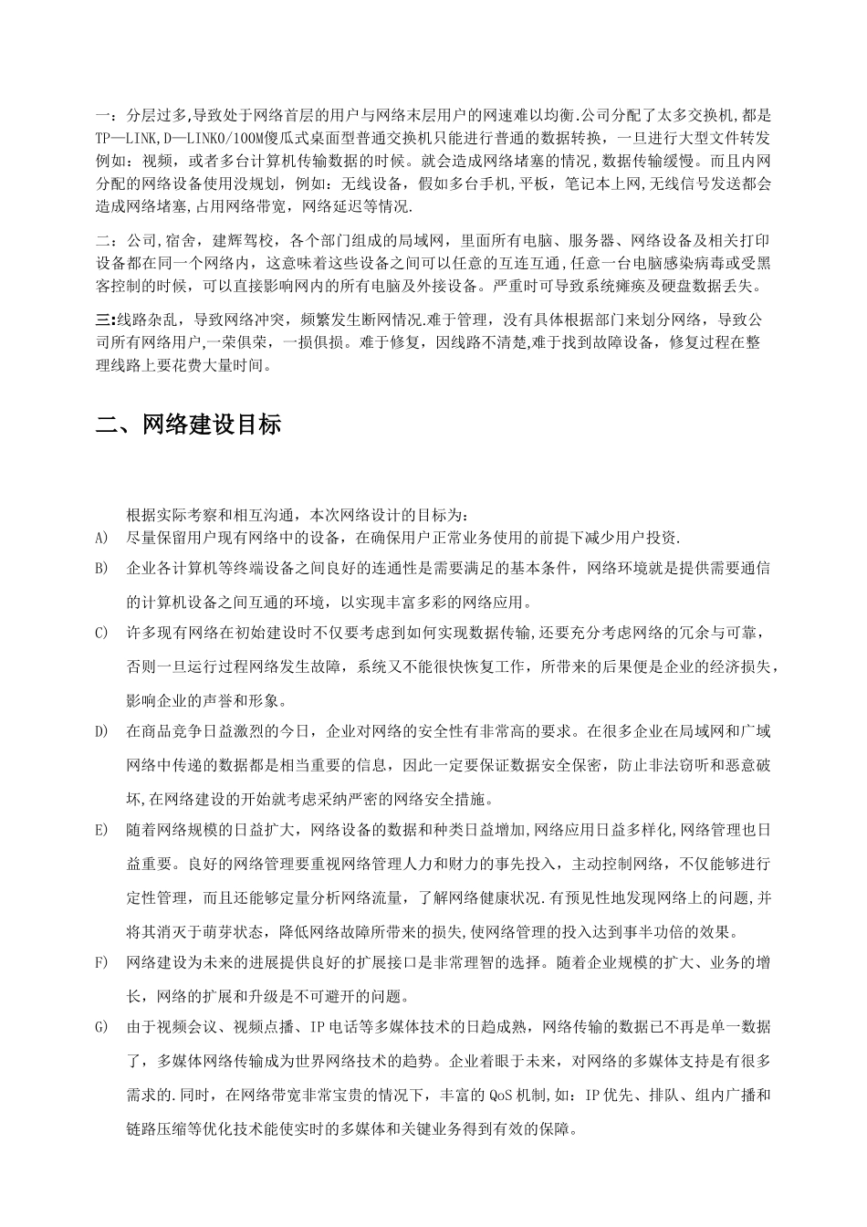 网络机房改造方案_第2页
