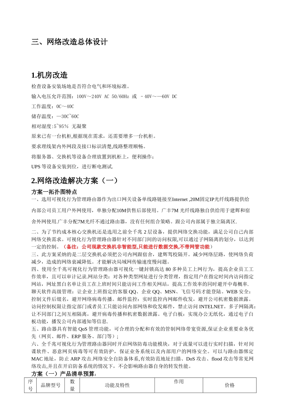 网络机房改造方案_第3页