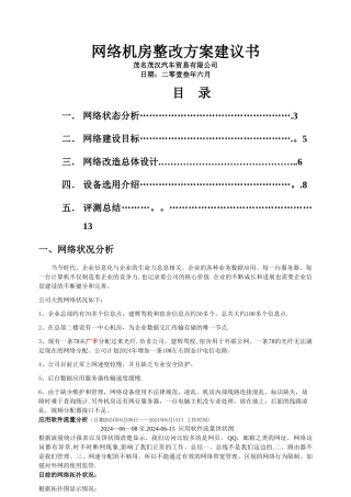 网络机房改造方案