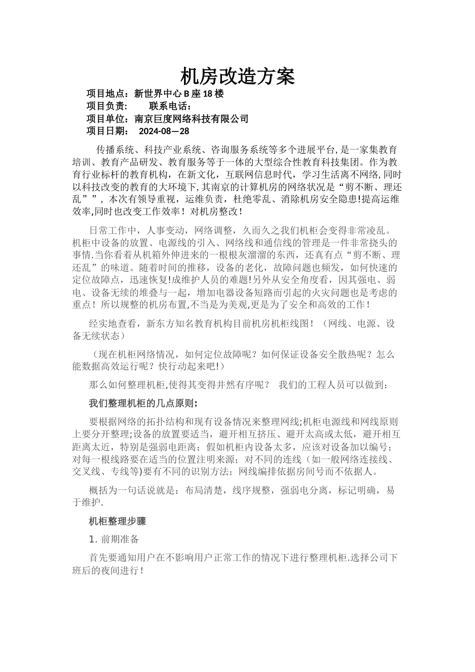 网络机房方案_第1页