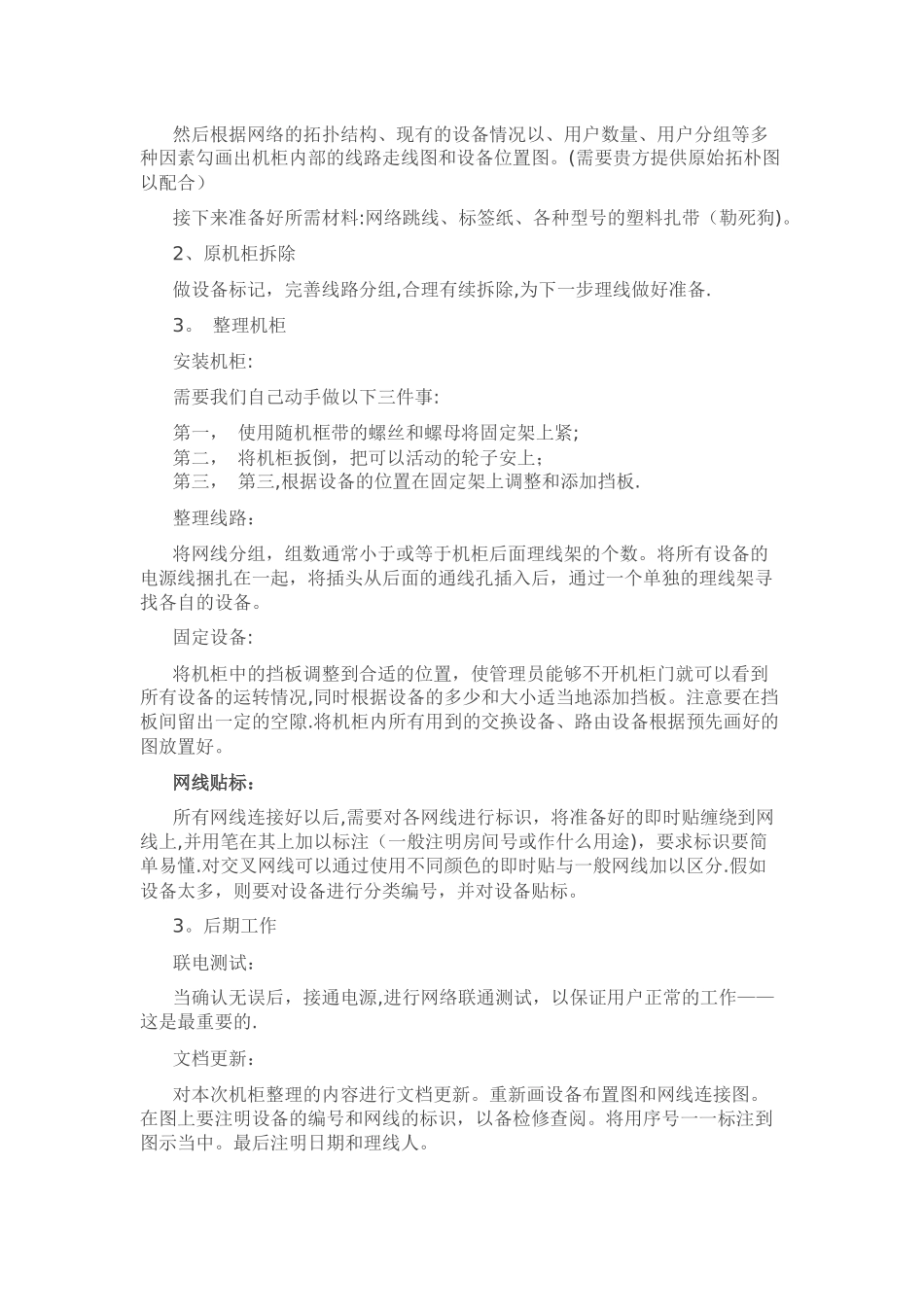 网络机房方案_第2页