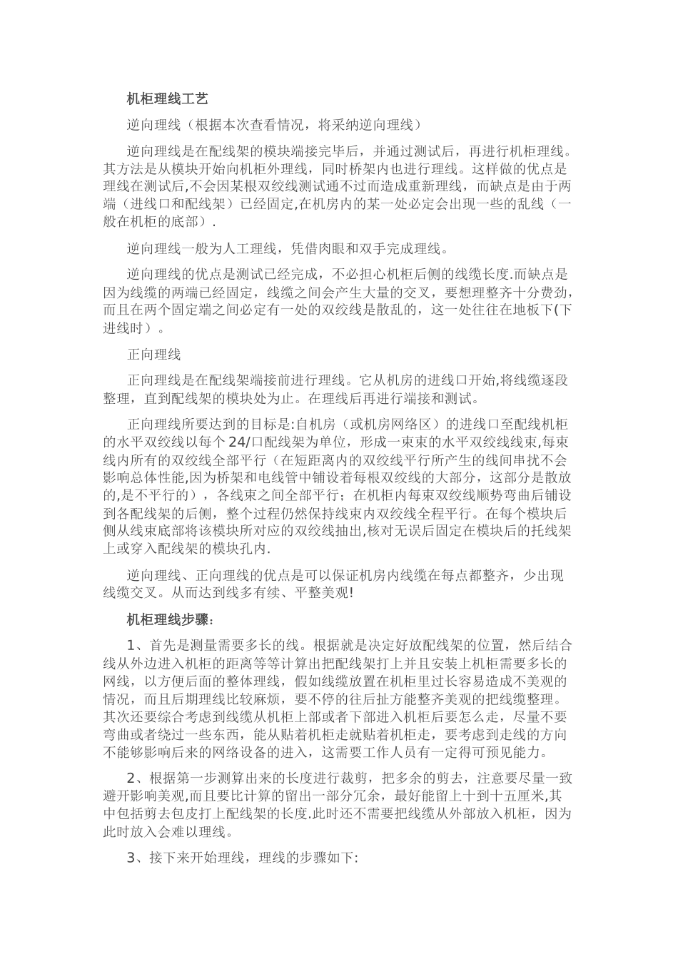 网络机房方案_第3页
