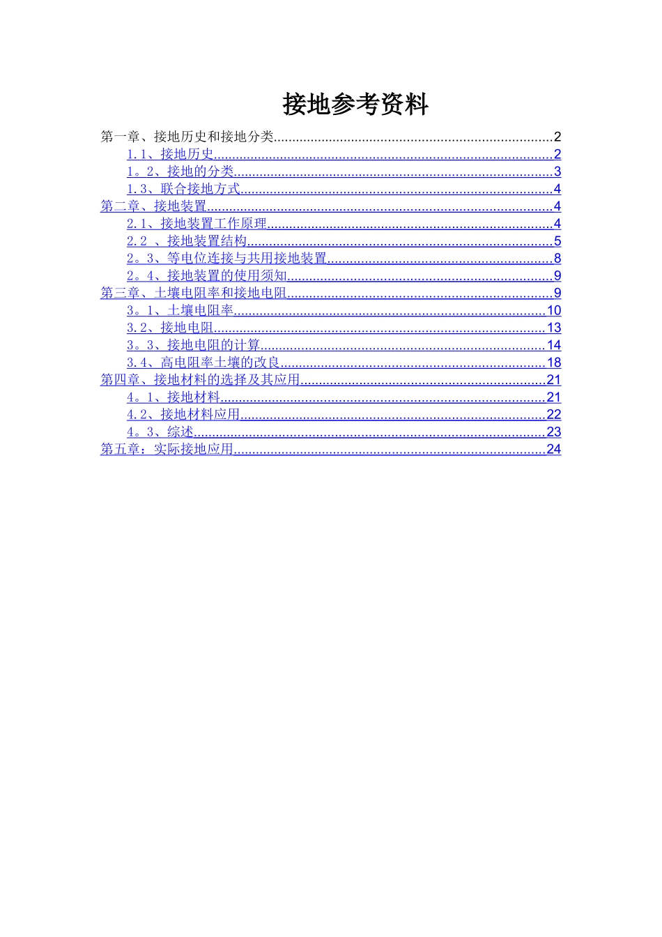 网络机房防雷接地技术最全设计方案_第1页