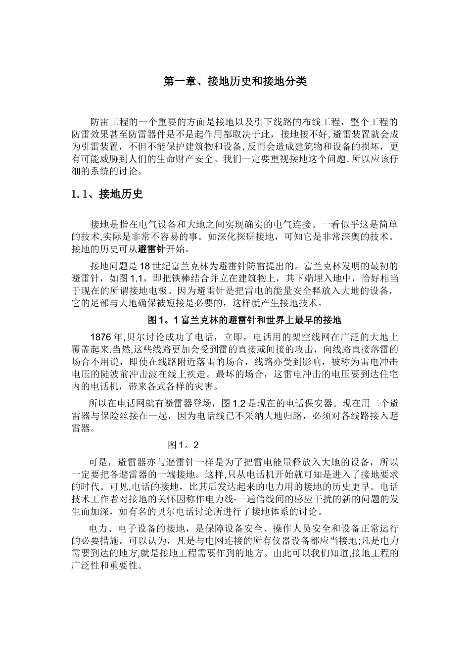 网络机房防雷接地技术最全设计方案_第2页