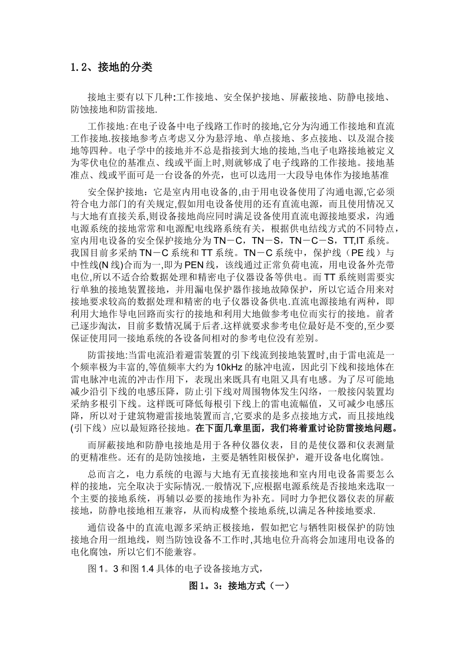 网络机房防雷接地技术最全设计方案_第3页