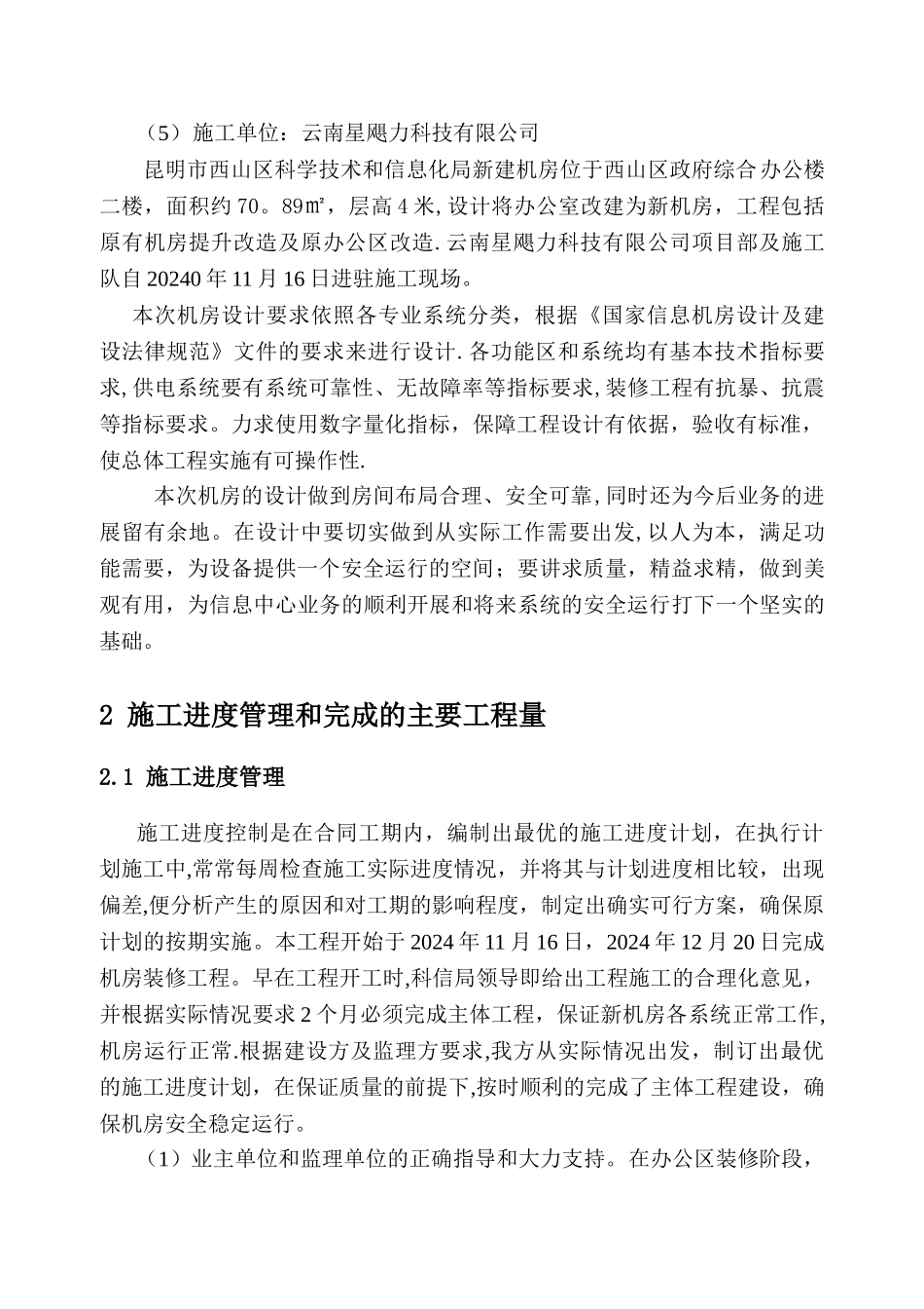 网络机房项目施工管理报告_第2页