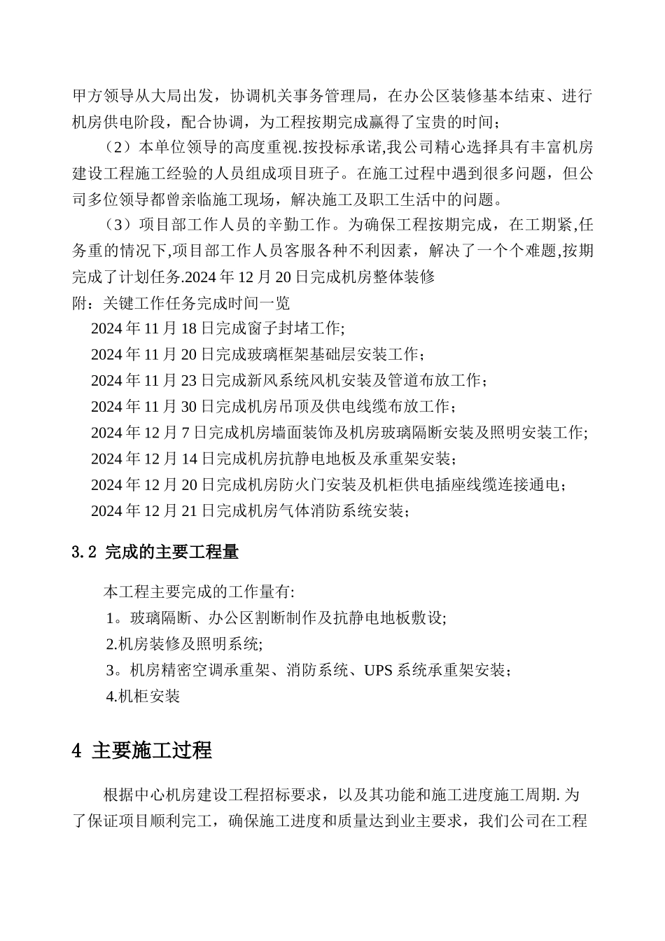 网络机房项目施工管理报告_第3页