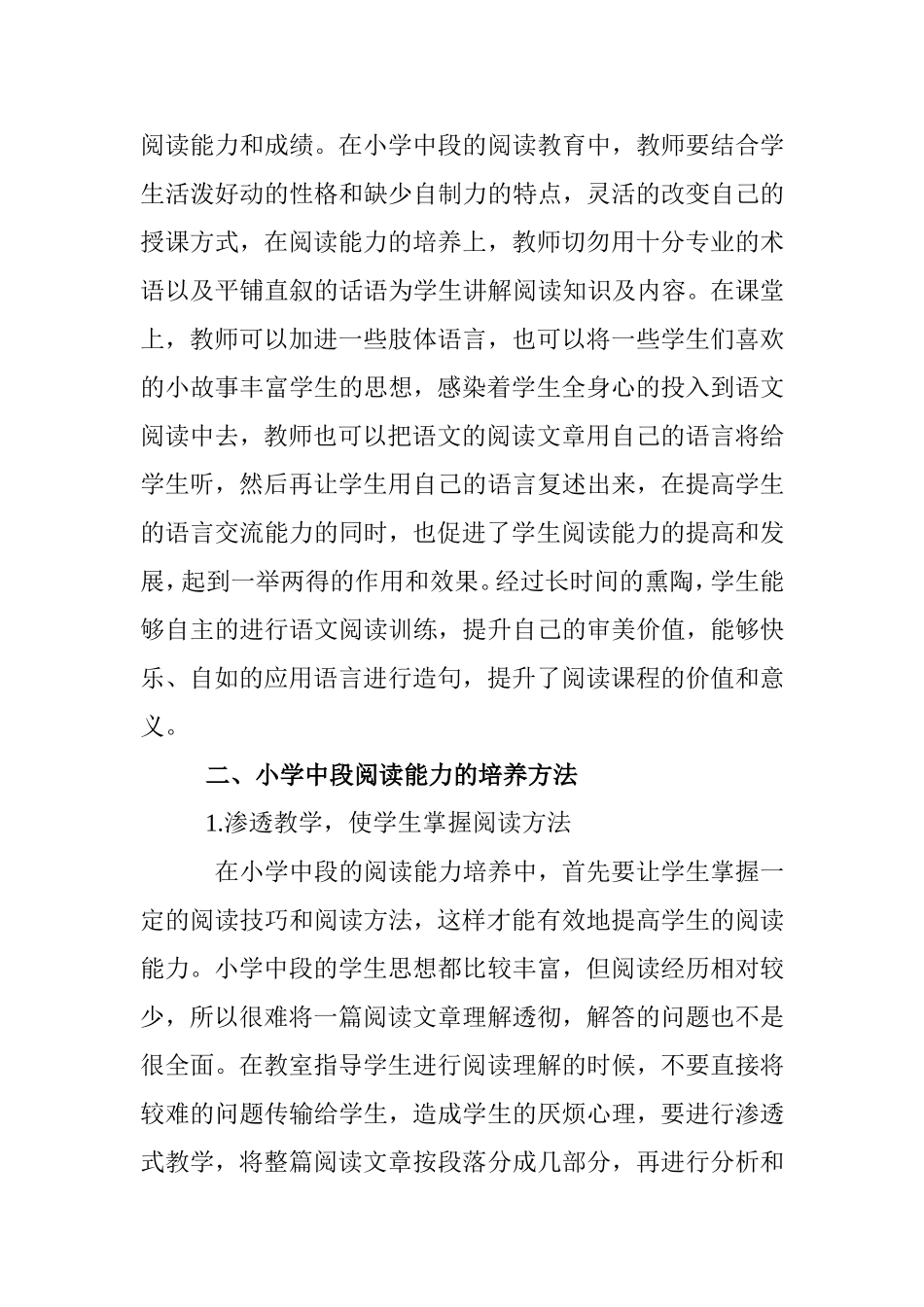 教育教学专业  如何有效提高小学中段学生的阅读能力_第2页