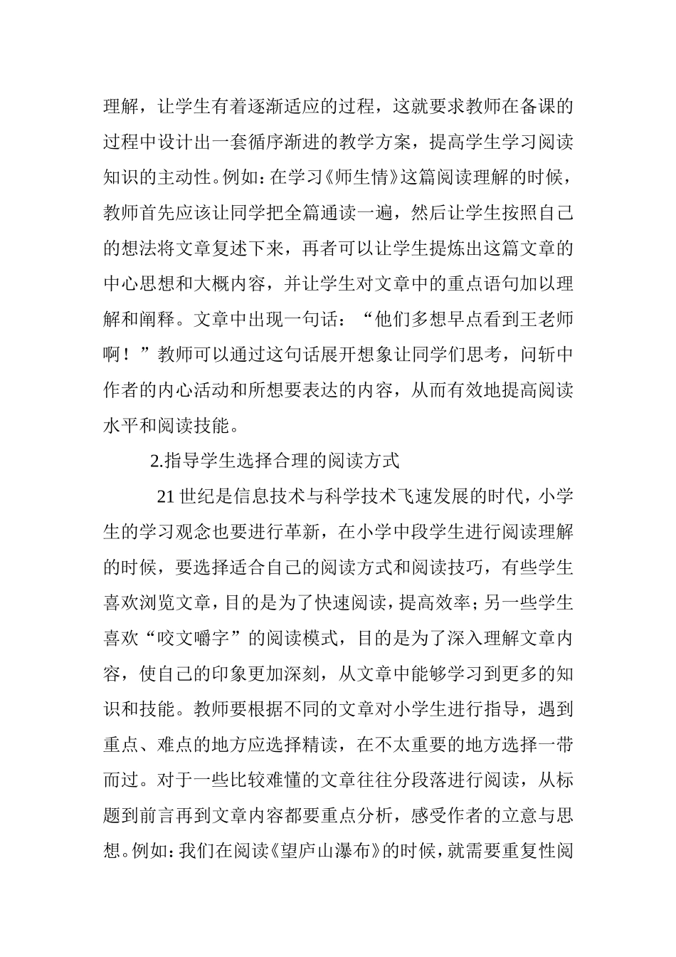 教育教学专业  如何有效提高小学中段学生的阅读能力_第3页