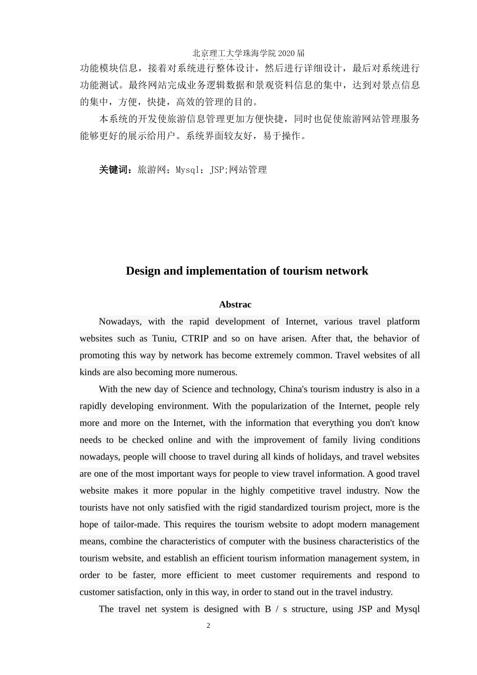 旅游网的设计与实现_第2页