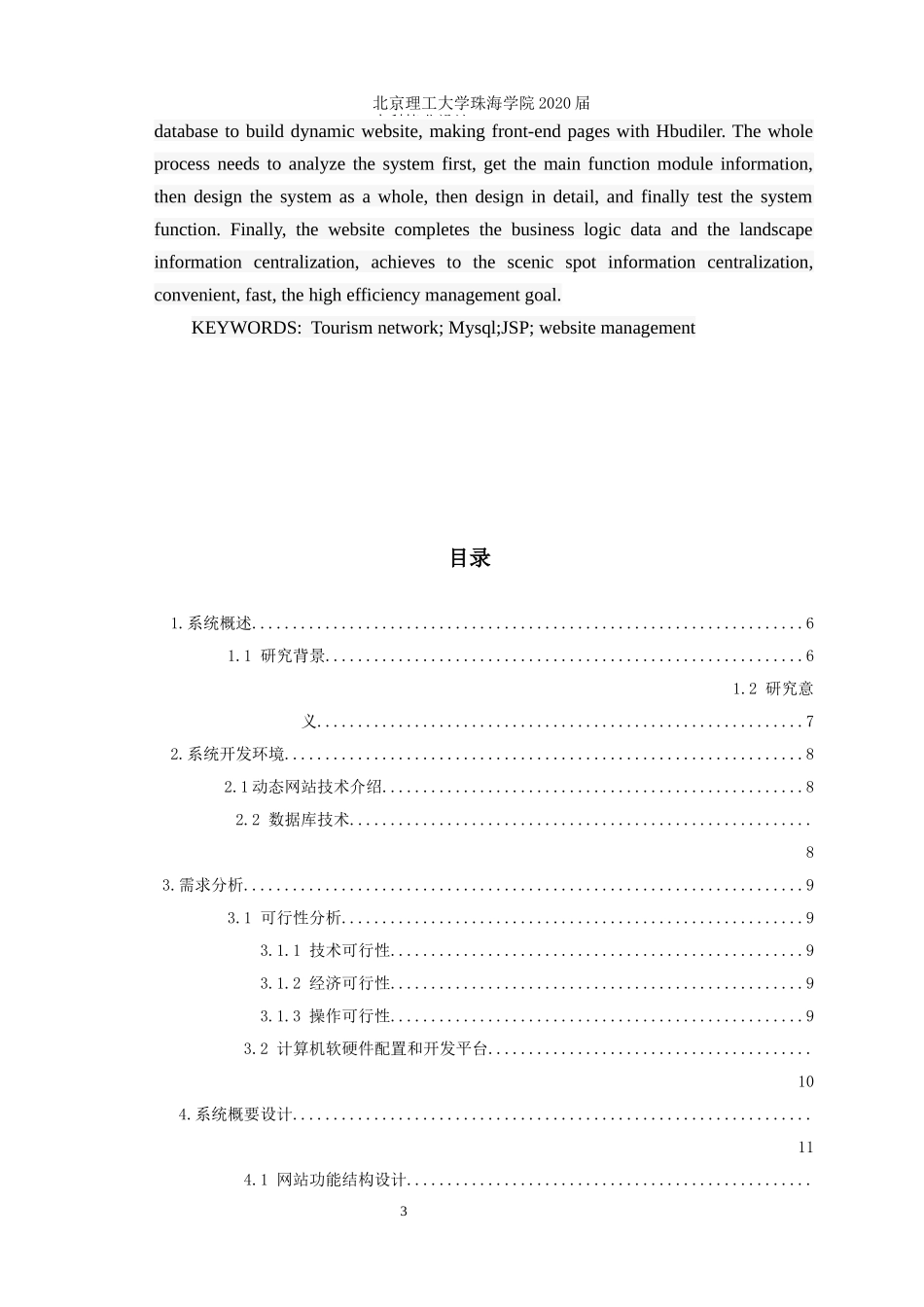 旅游网的设计与实现_第3页