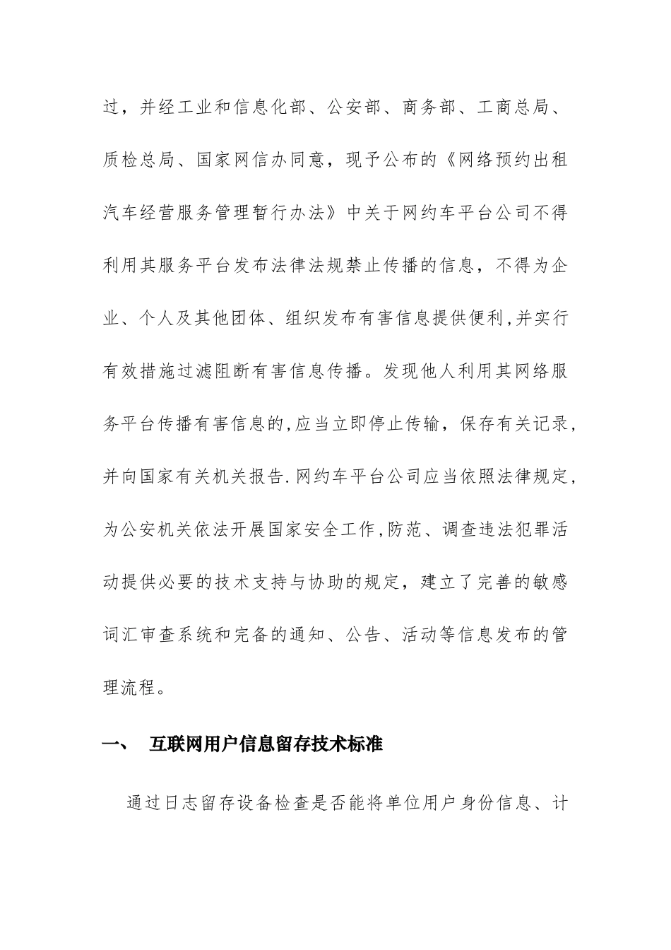 网络服务平台后台的用户信息、日志记录、留存技术措施-有害信息屏蔽、过滤等安全防范技术措施的说明材料_第2页