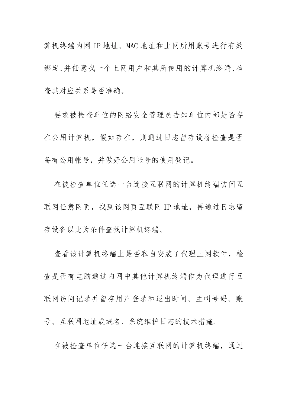 网络服务平台后台的用户信息、日志记录、留存技术措施-有害信息屏蔽、过滤等安全防范技术措施的说明材料_第3页