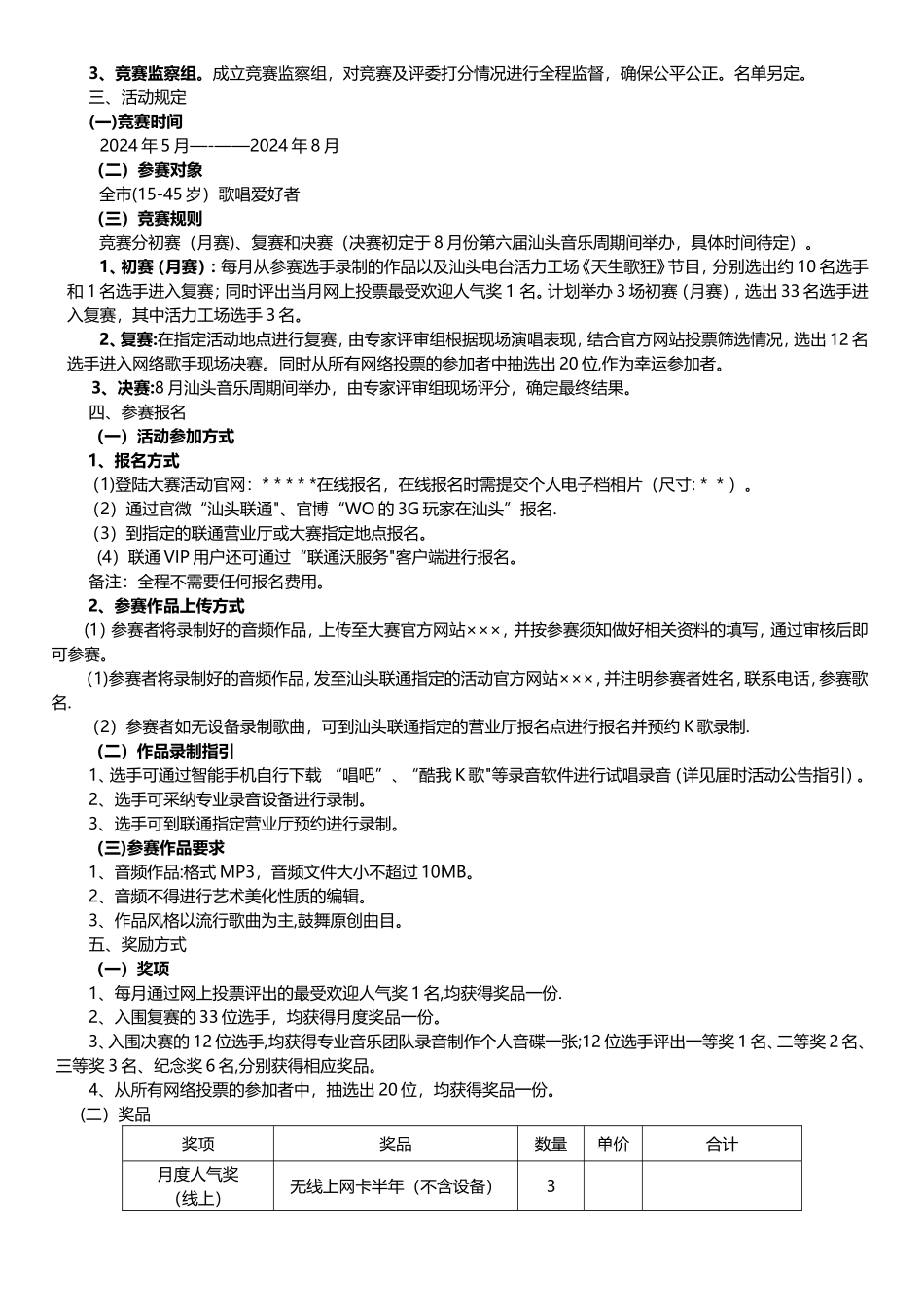 网络歌手大赛活动方案_第2页