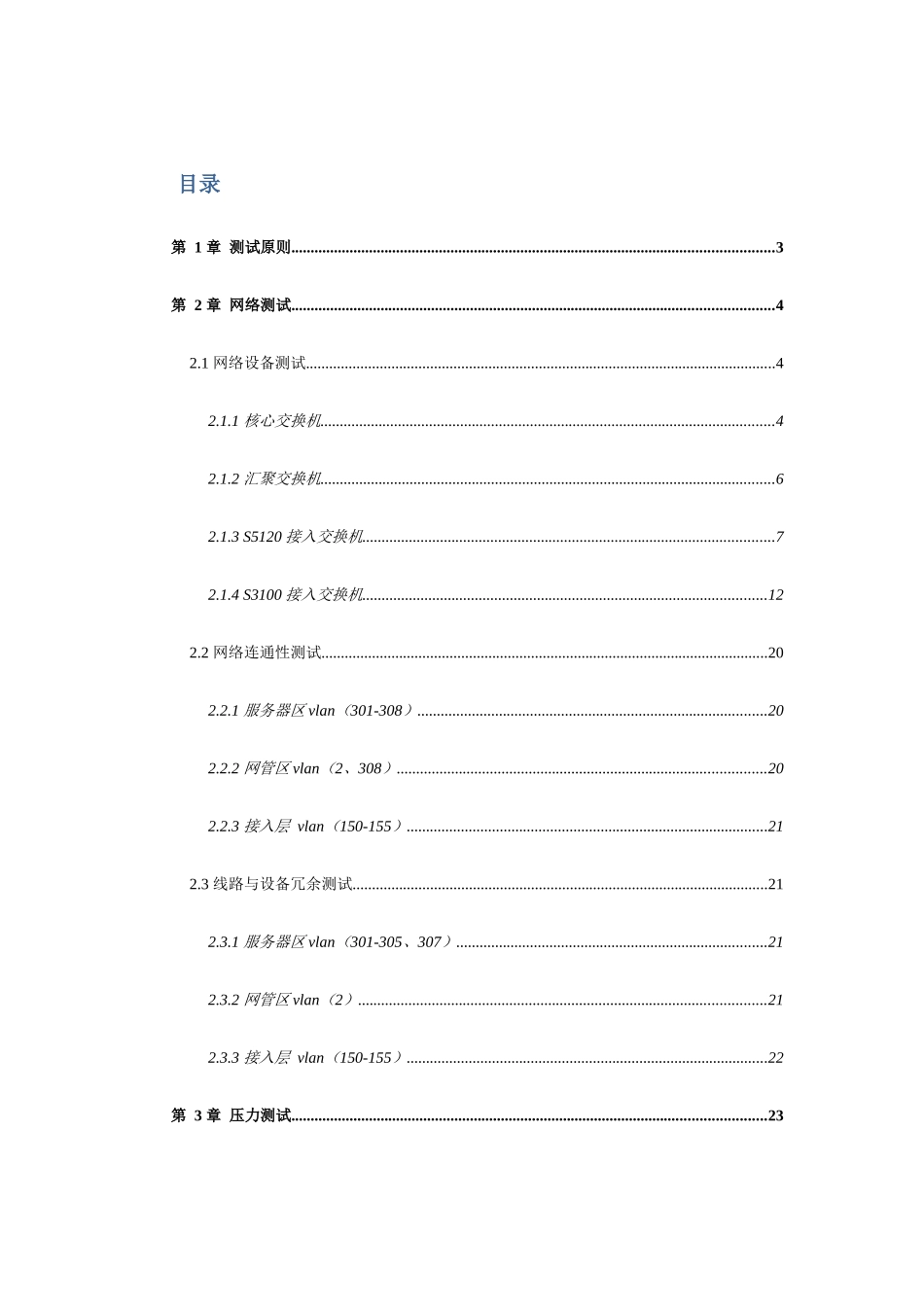 网络测试方案_第2页