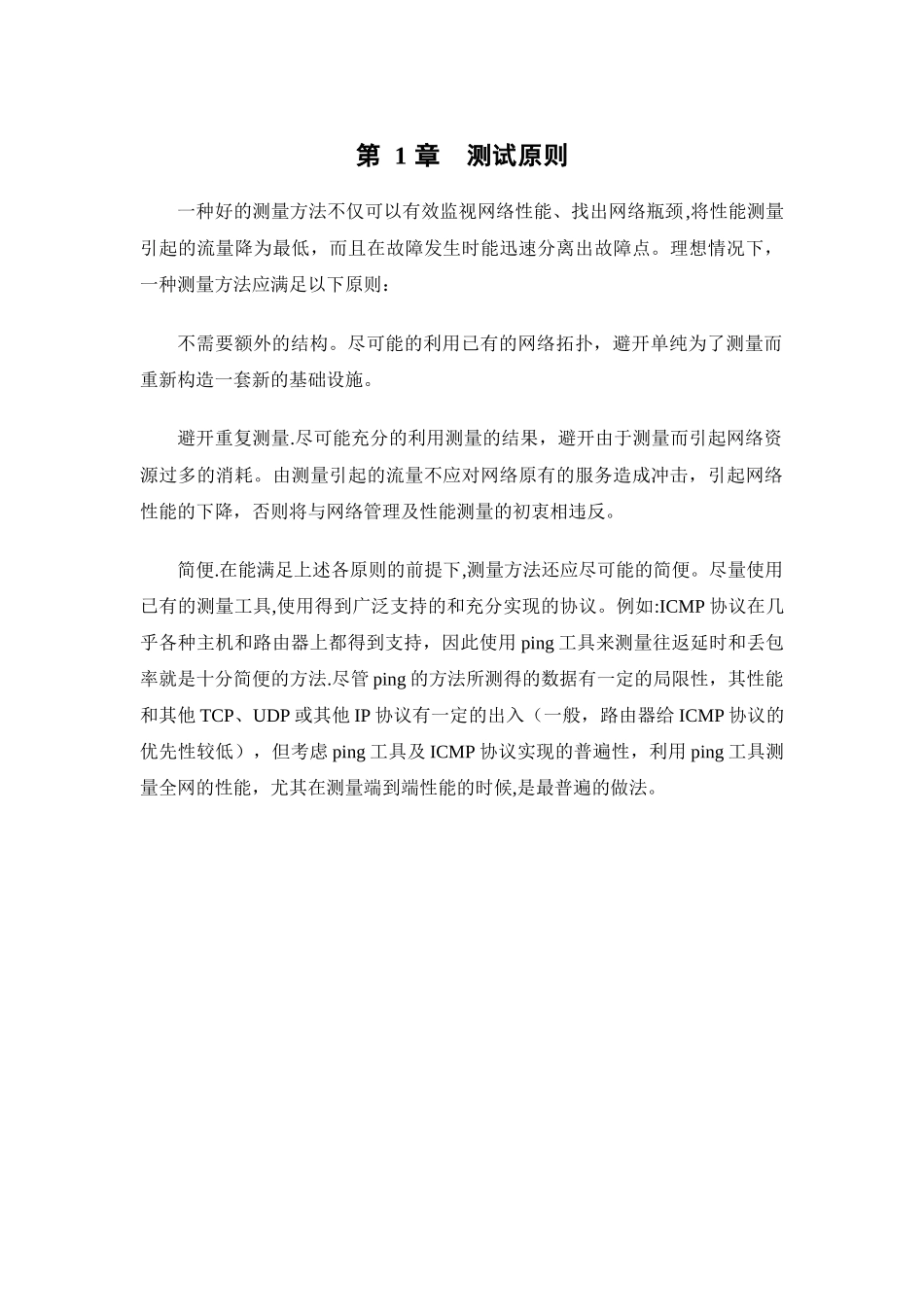 网络测试方案_第3页