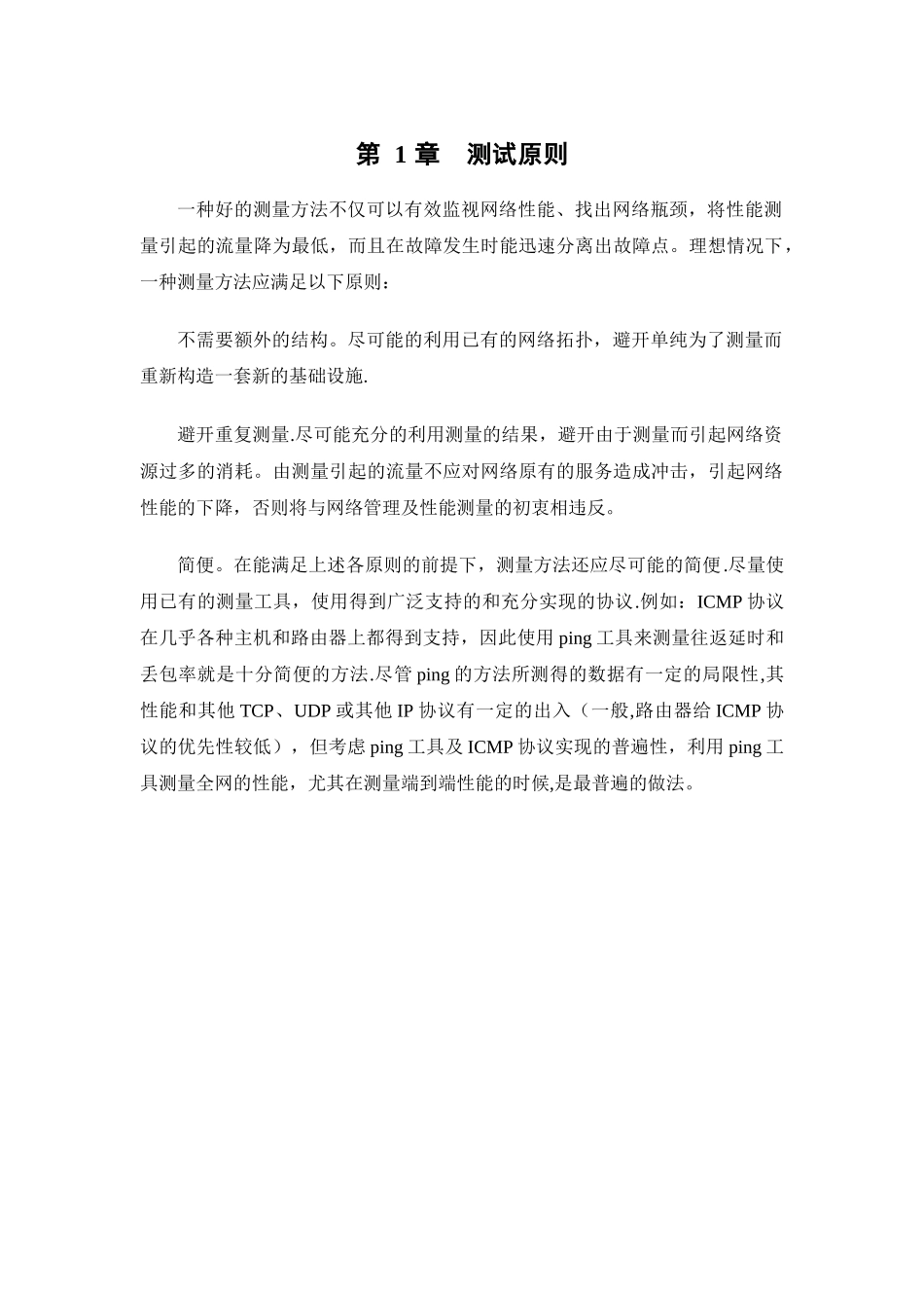 网络测试方案_第3页