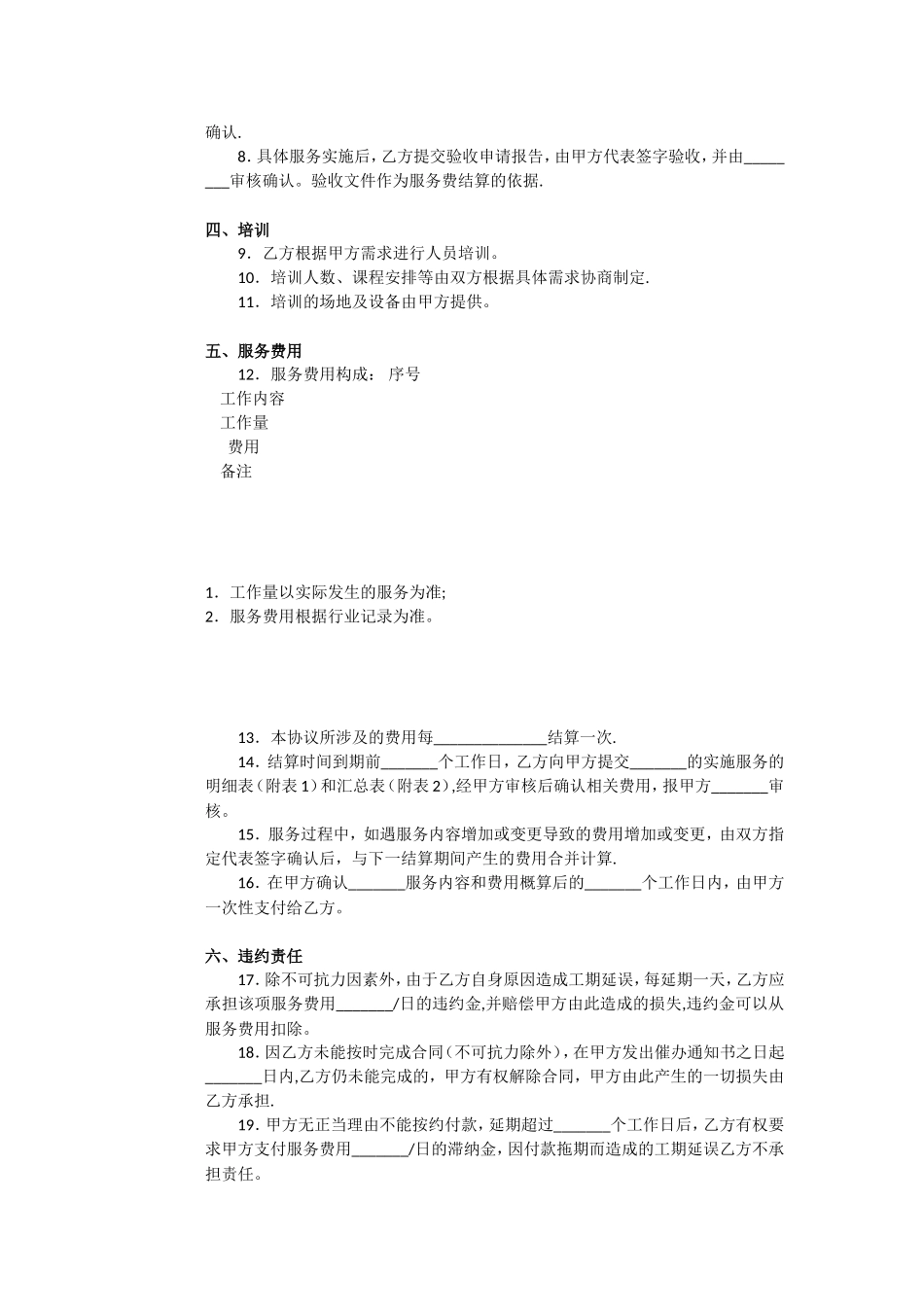 网络服务托管运维合同范本_第2页