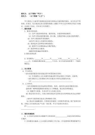 网络服务托管运维合同范本