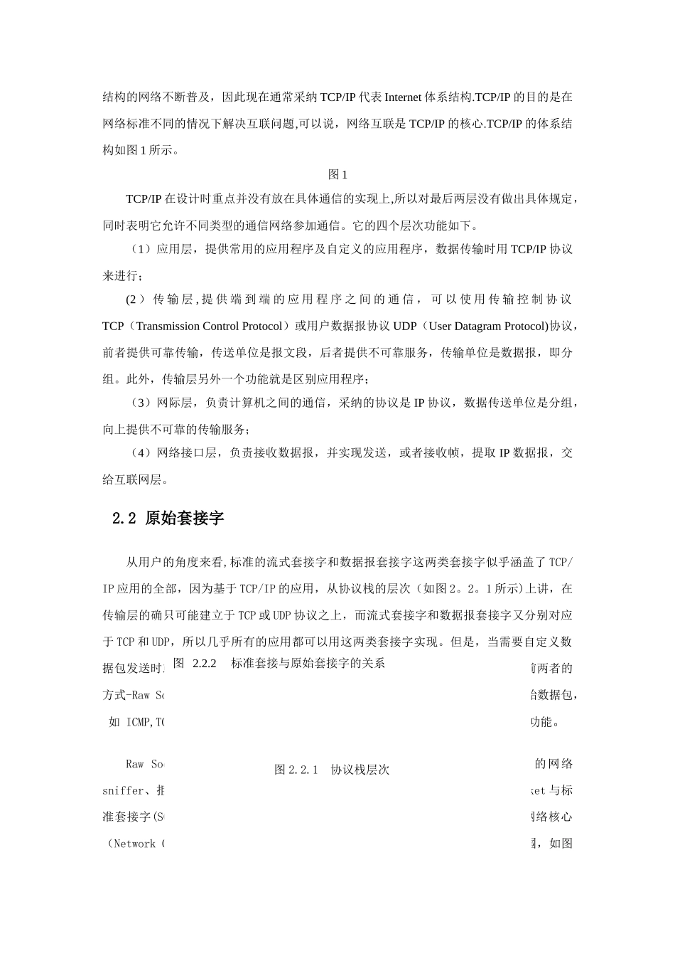 网络流量监控及分析工具的设计与实现_第3页